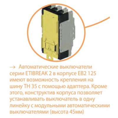 Автоматический выключатель EB2 125/3S 100А 3р (36кА) ETI 4671045